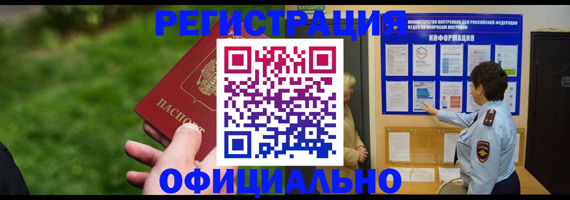 прописка для школы в Советске