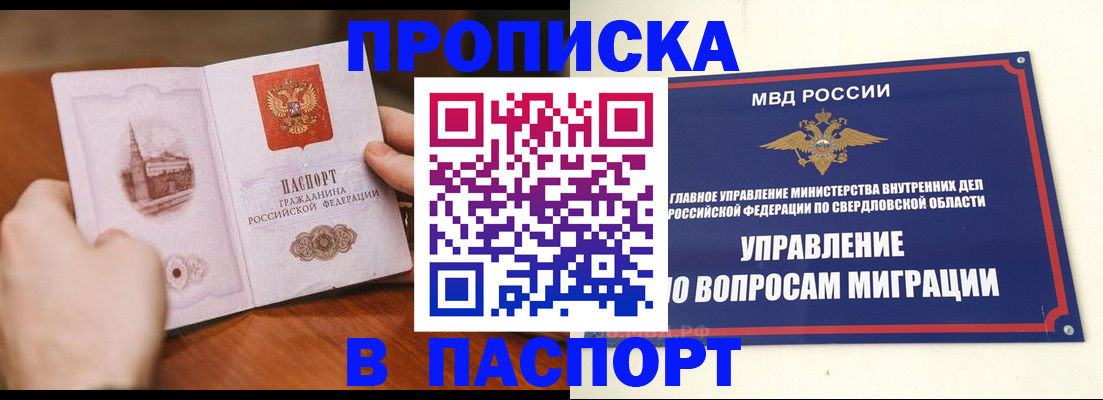 прописка гарантия в Советске