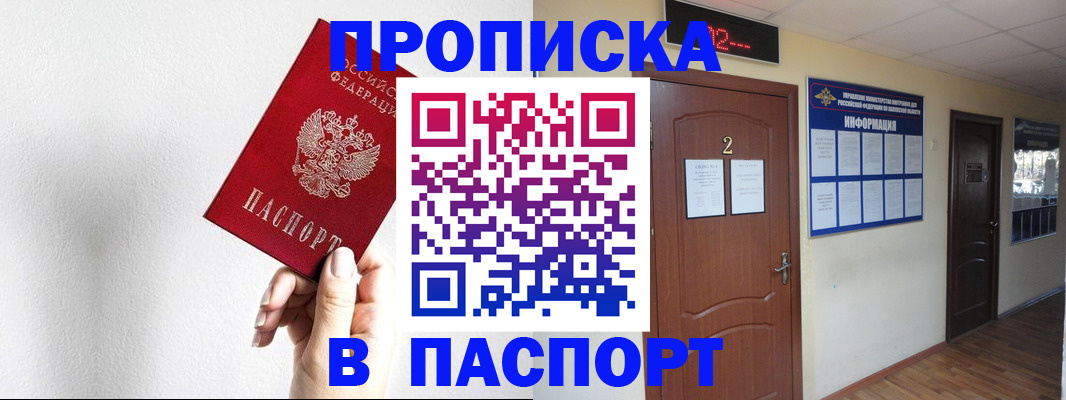 временная регистрация собственник в Советске