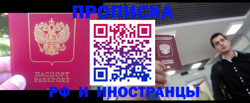 временная регистрация законно в Советске