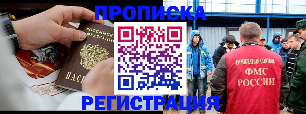 временная регистрация в Советске